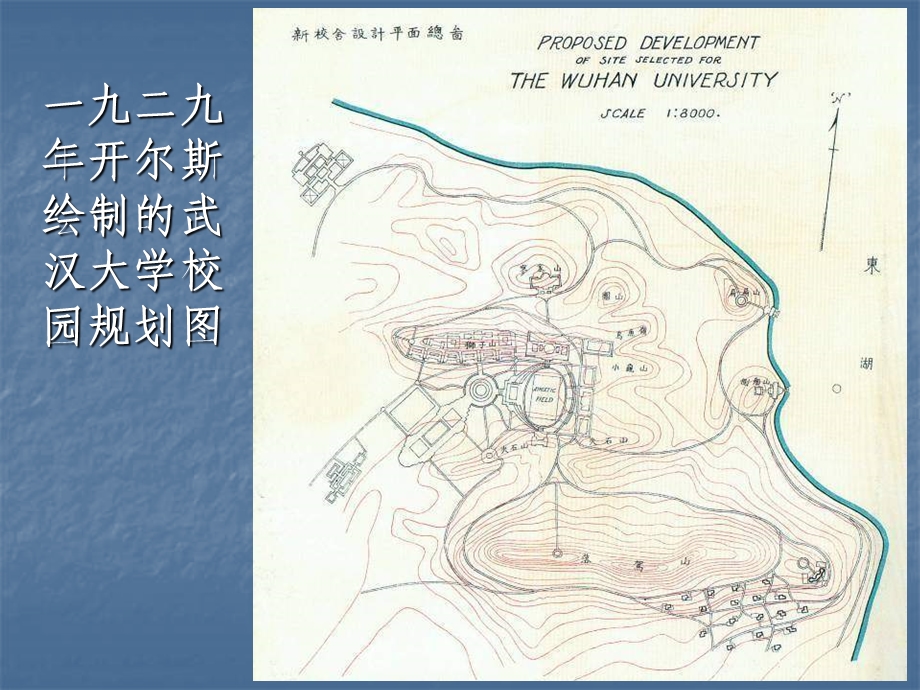 武汉大学早期建筑上.ppt_第3页