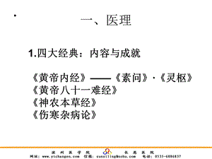 医学史课件复习必看.ppt