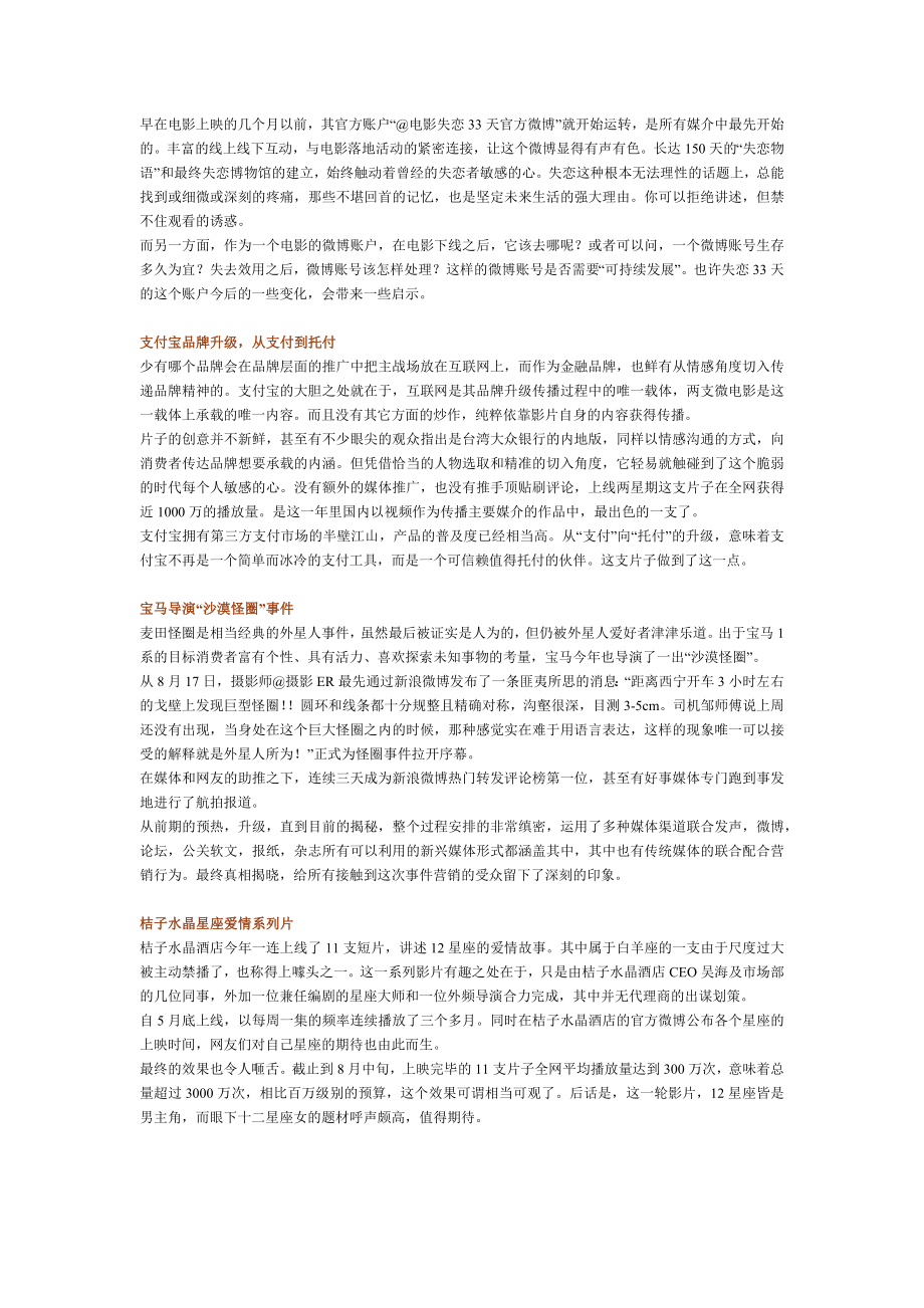 十大互联网营销传播.docx_第2页