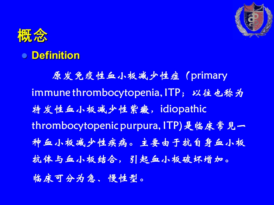 特发性血小板减少症.ppt_第3页