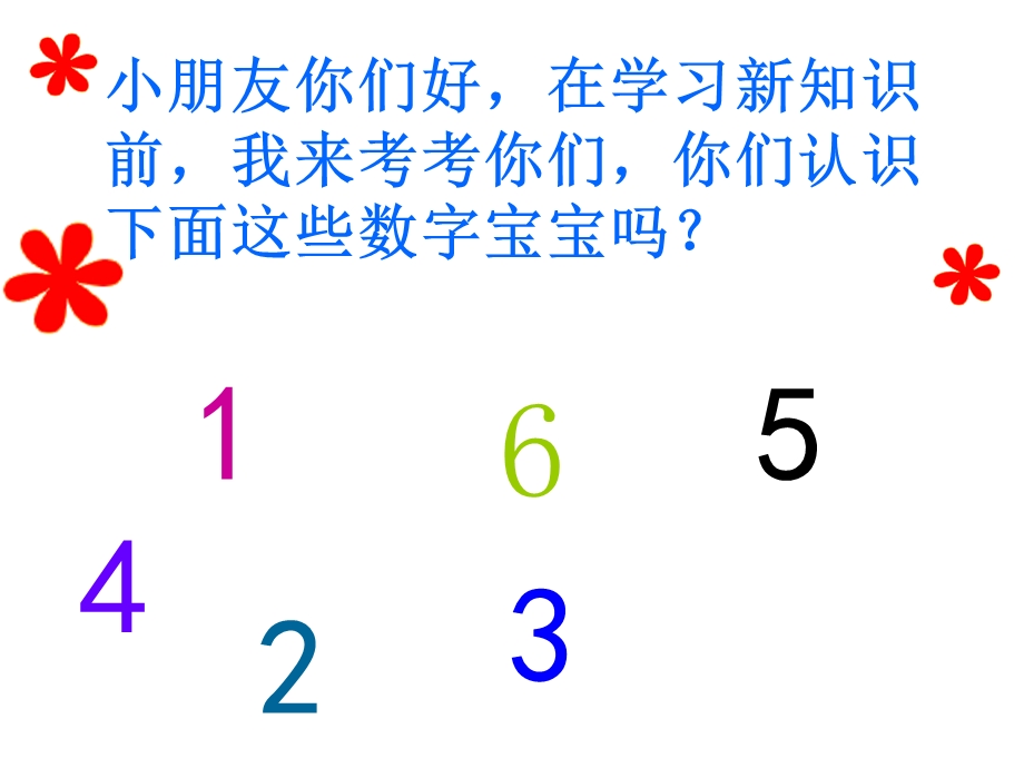 小班认识数字课件.ppt_第2页