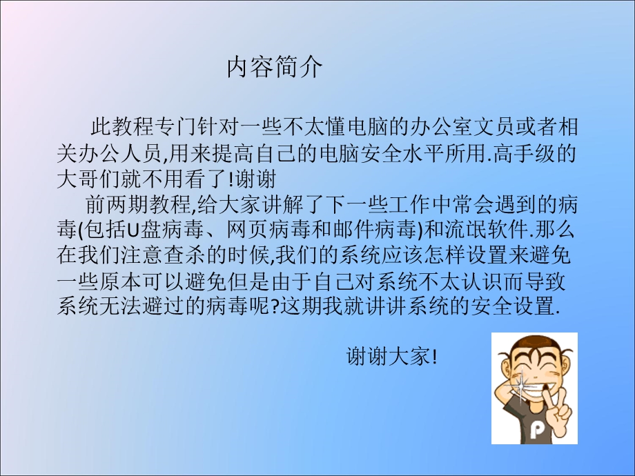 办公室电脑的安全防护.ppt_第2页