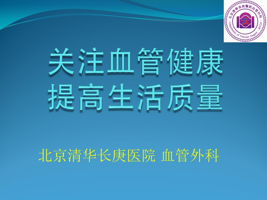 医学ppt下肢动脉硬化闭塞症.ppt_第1页