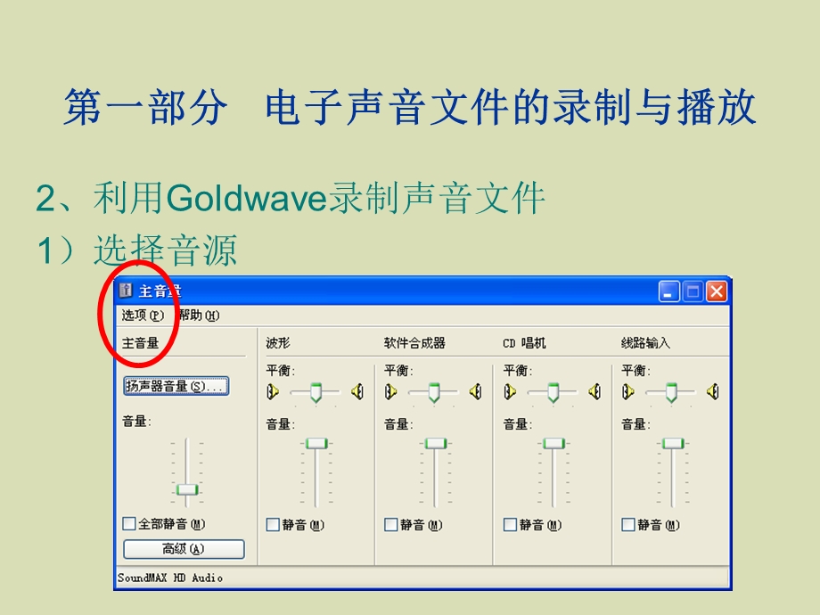 小学英语教师信息技术实用教程.ppt_第3页