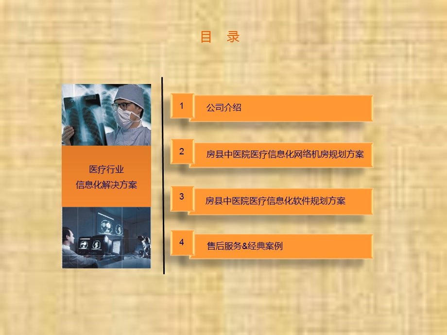 医疗信息化系统建设解决方案.ppt_第2页