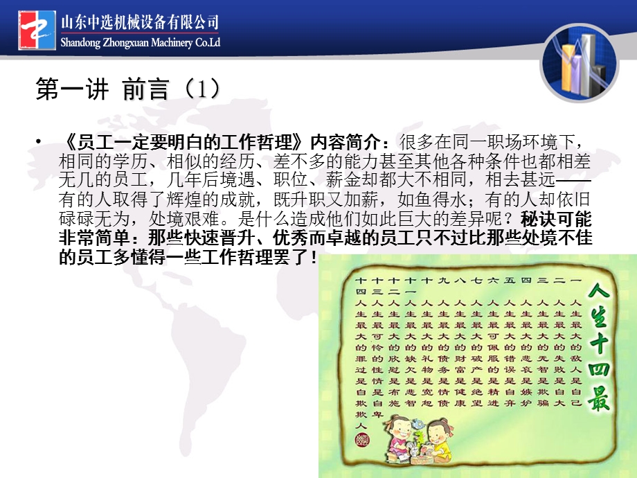 员工一定要明白课件.ppt_第3页