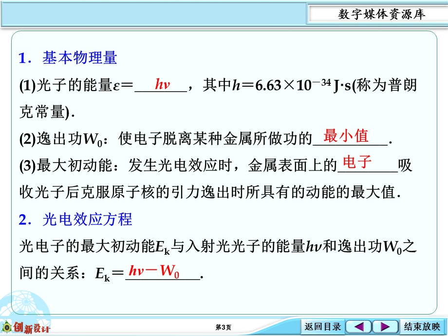 对光电效应方程的应用和图象分析.ppt_第3页