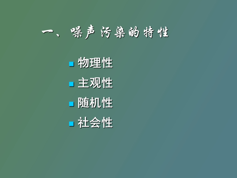 噪声监测技术.ppt_第2页