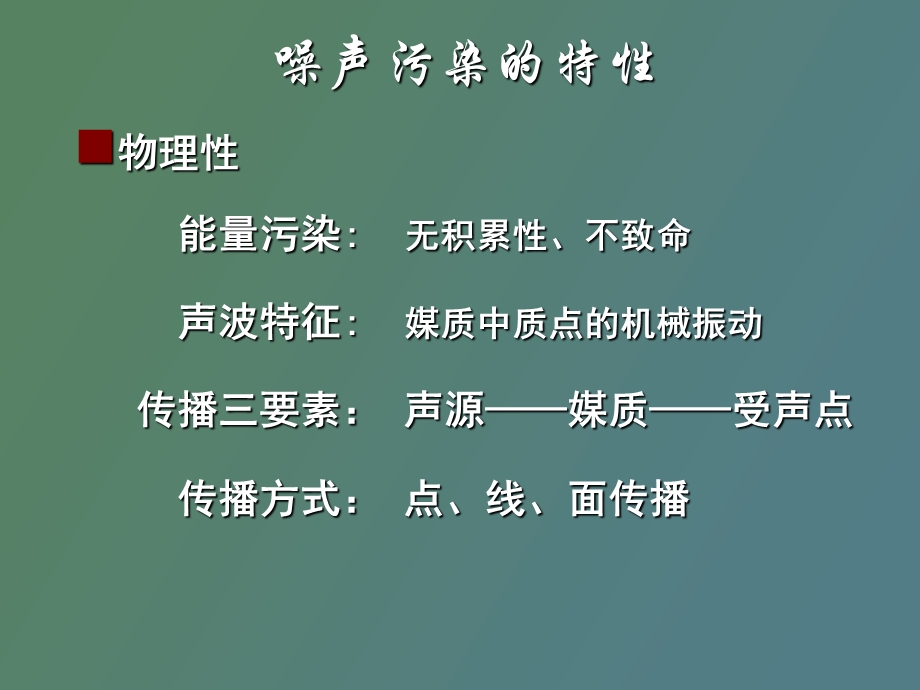 噪声监测技术.ppt_第3页