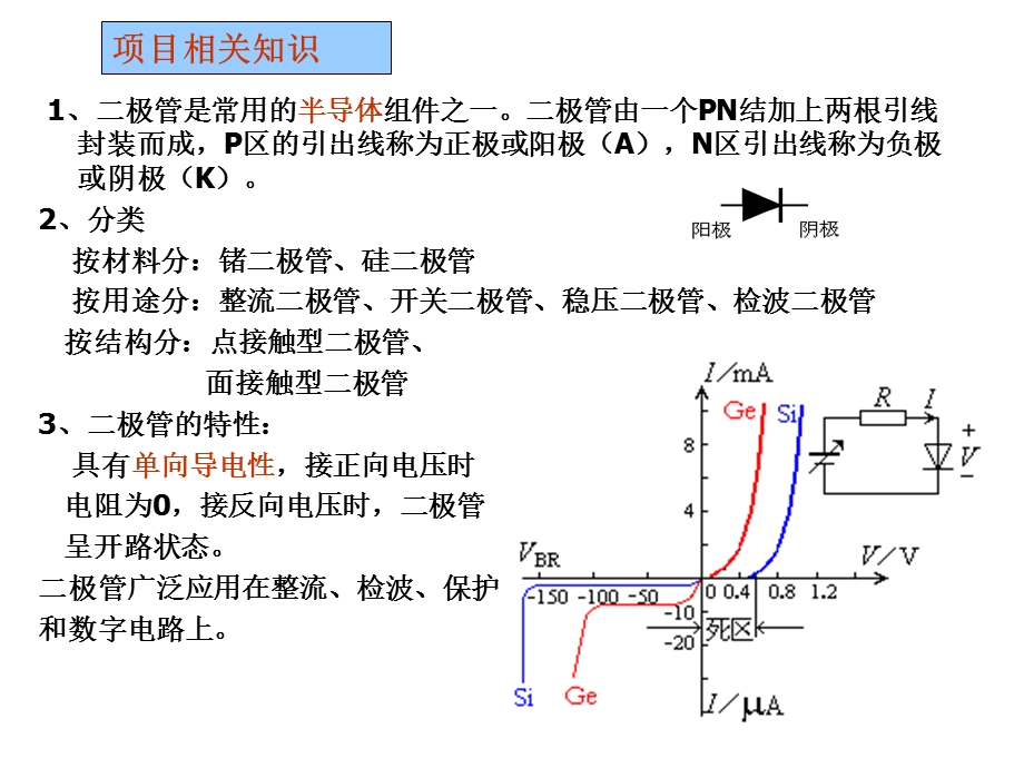 二极管的检测与识别.ppt_第2页