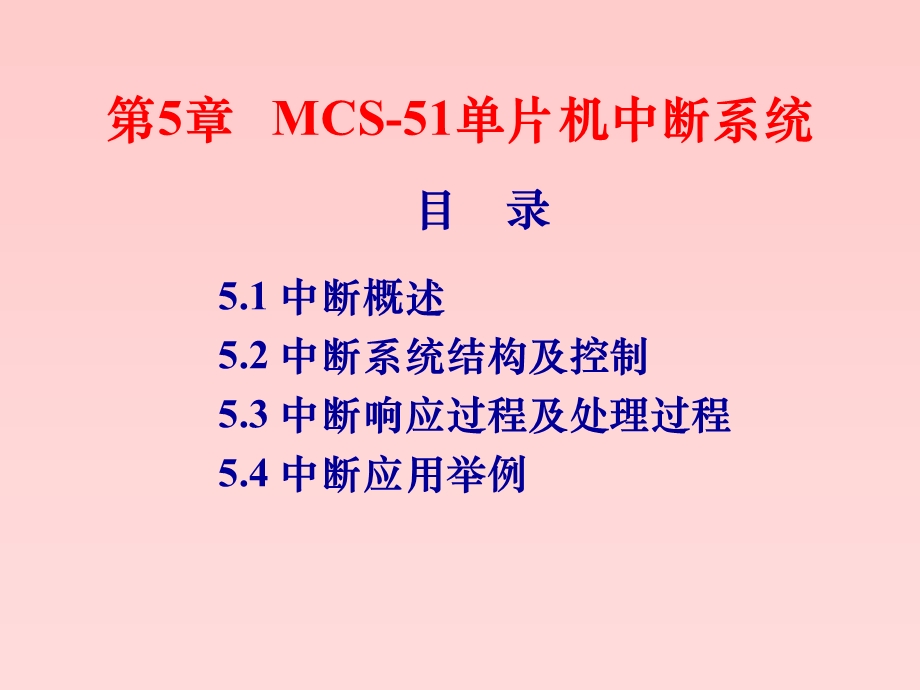 单片机C语言编程(中断).ppt_第2页