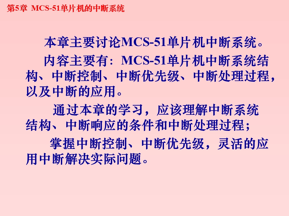 单片机C语言编程(中断).ppt_第3页