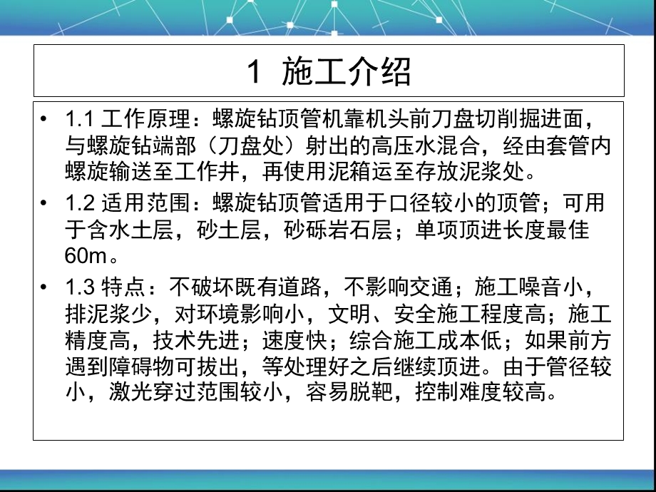 小口径螺旋钻顶管施工介绍.ppt_第3页