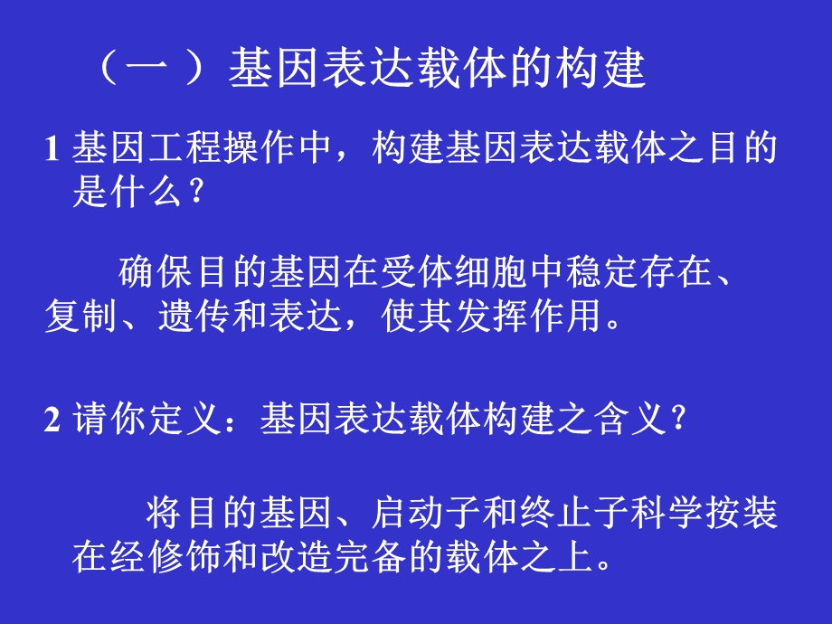 基因表达载体构建.ppt_第3页