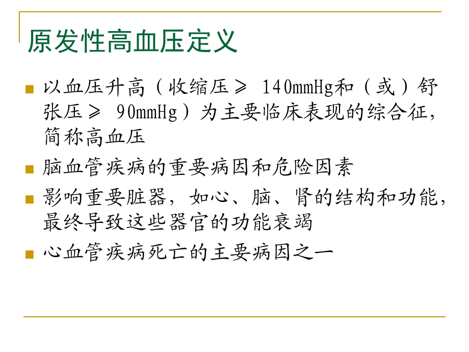 压的饮食原则与.ppt_第1页