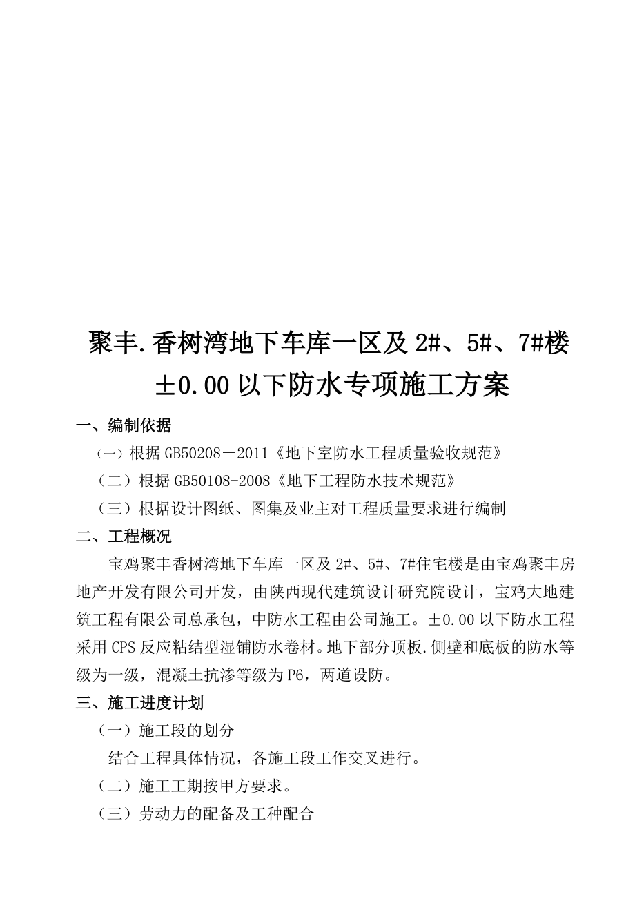 反应粘结型湿铺防水卷材施工组织设计.doc_第3页