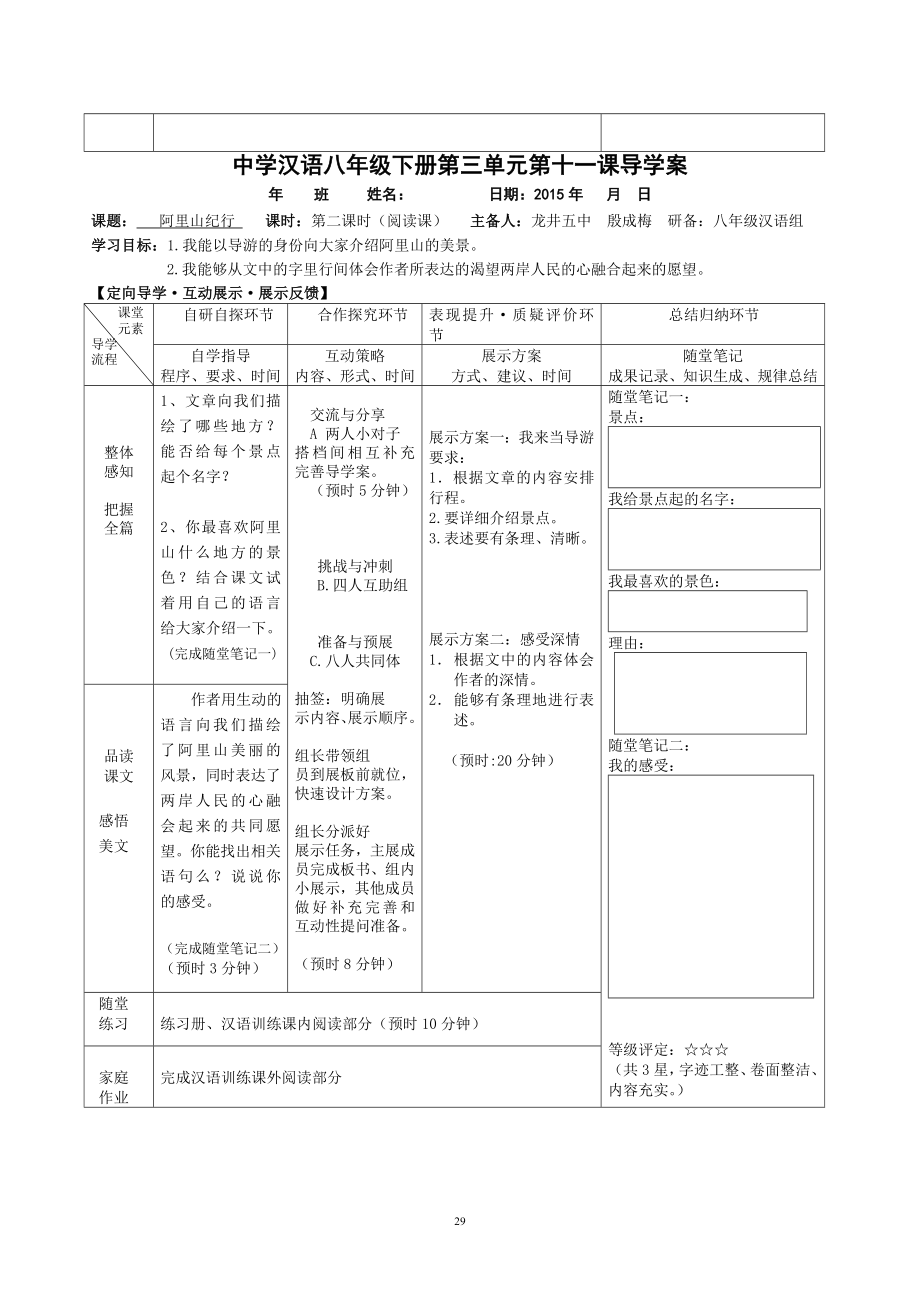 11.阿里山纪行.doc_第2页