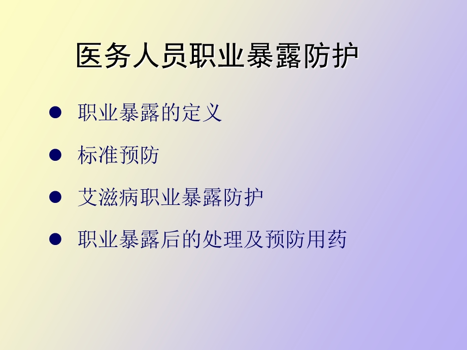 医院感染培训.ppt_第2页