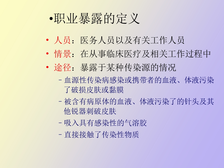 医院感染培训.ppt_第3页