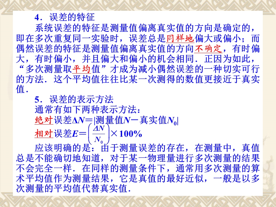 第讲　实验误差和有效数字长度的测量.ppt_第3页