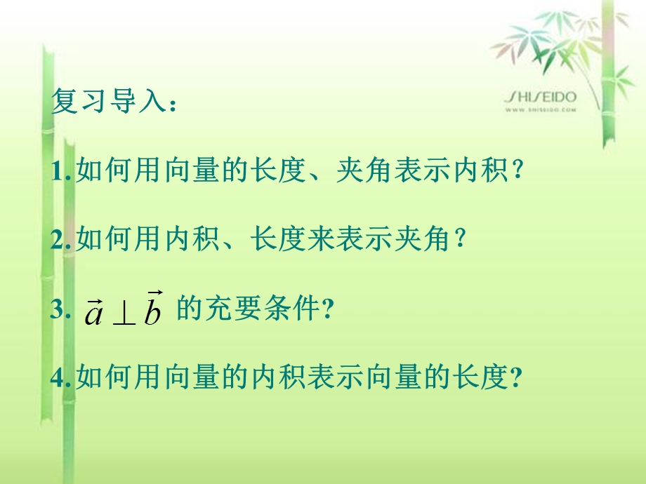 向量内积的坐标运算与度量公式.ppt_第3页