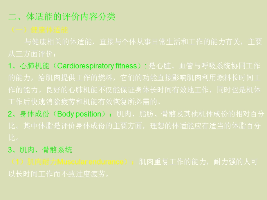 健康体适能测试与评价.ppt_第3页