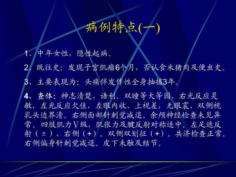 病例特点(一).ppt_第1页