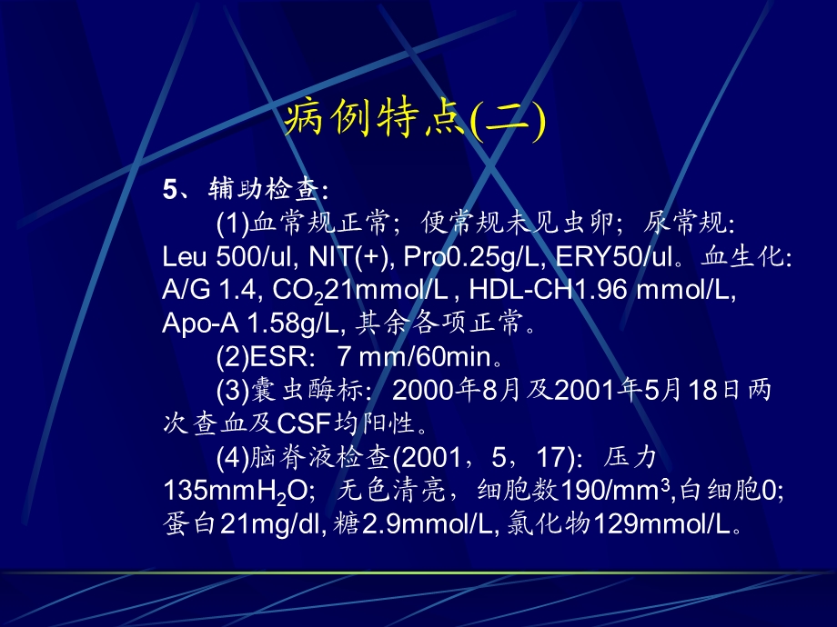 病例特点(一).ppt_第2页