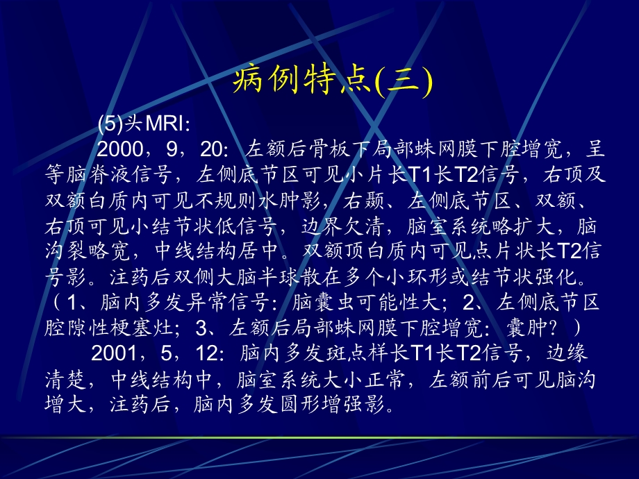 病例特点(一).ppt_第3页