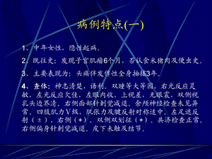 病例特点(一).ppt