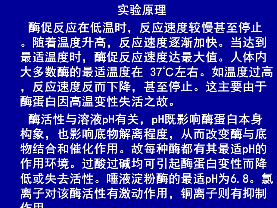 实验影响酶促反应的因素.ppt_第2页