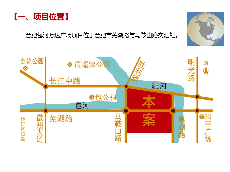 合肥包河万达广场介绍.ppt_第2页