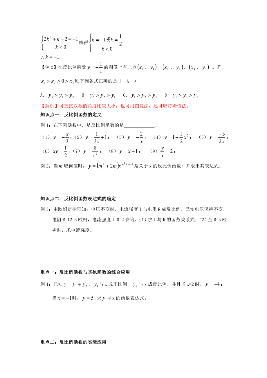 反比例函数知识点总结及练习题.doc_第3页