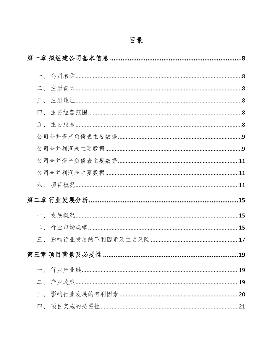 吉林市关于成立纸塑复合包装袋公司可行性研究报告.docx_第3页