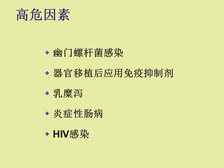 原发性胃肠道淋巴瘤.ppt_第3页