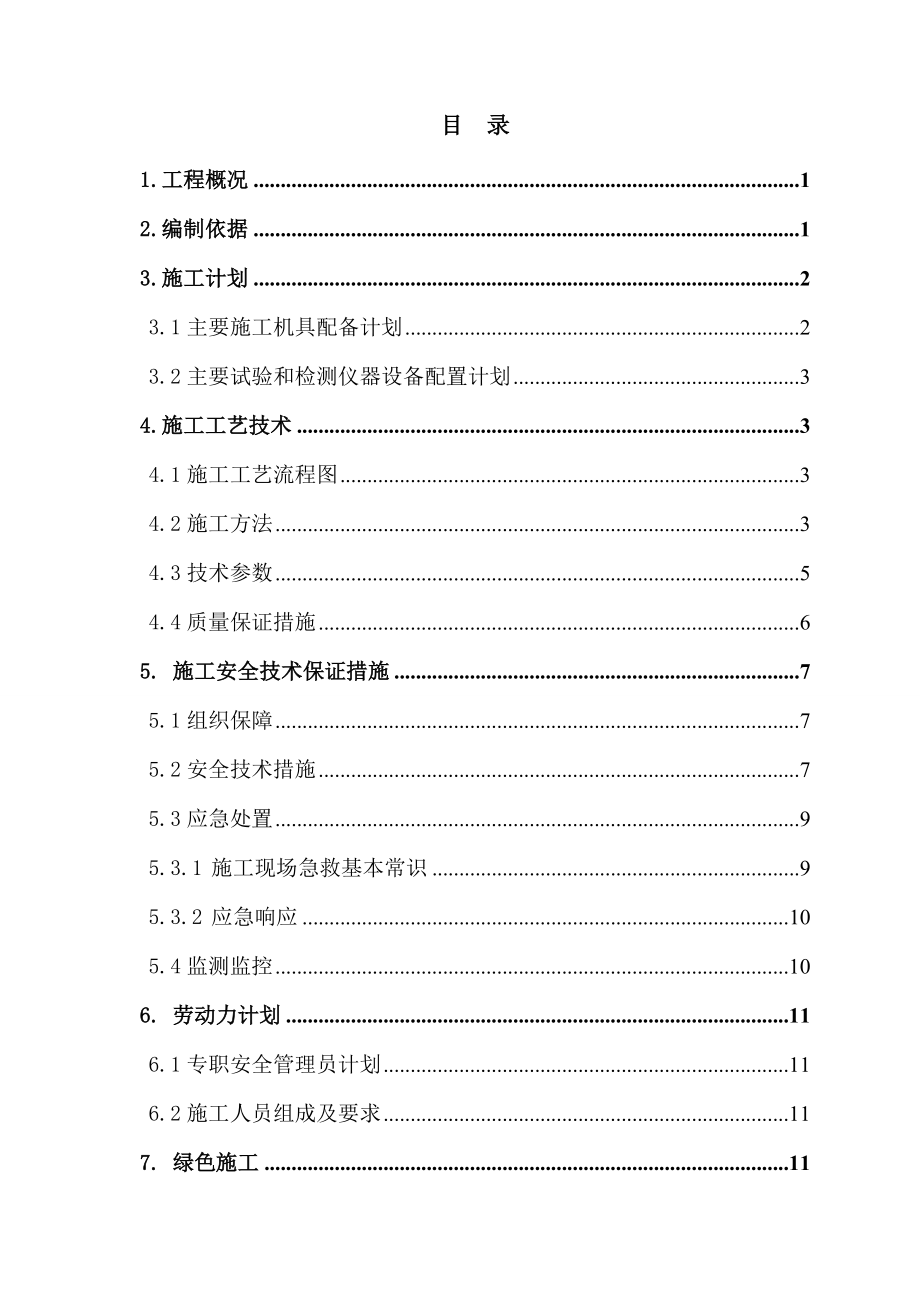 变电站新建工程土方开挖专项施工方案范本.doc_第1页