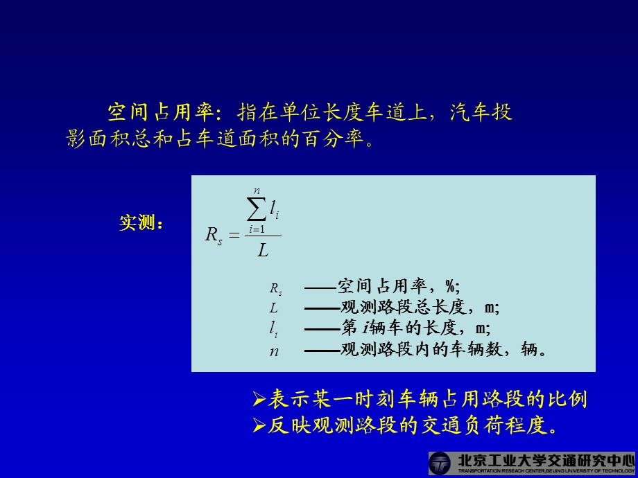 交通工程学电子课件第5章交通密度.ppt_第3页