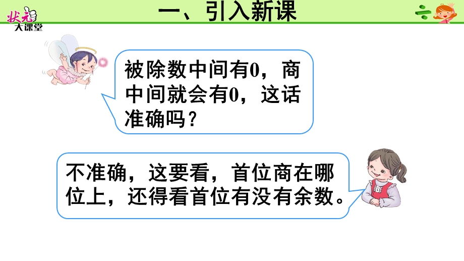 商末尾有0的笔算除法.ppt_第3页