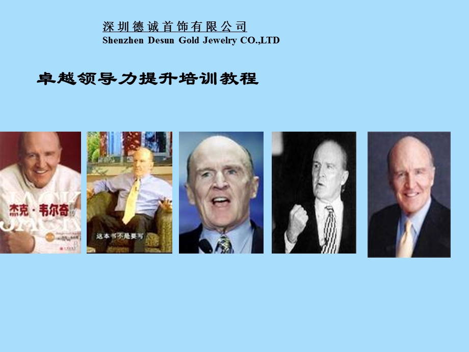 卓越领导能力.ppt_第1页