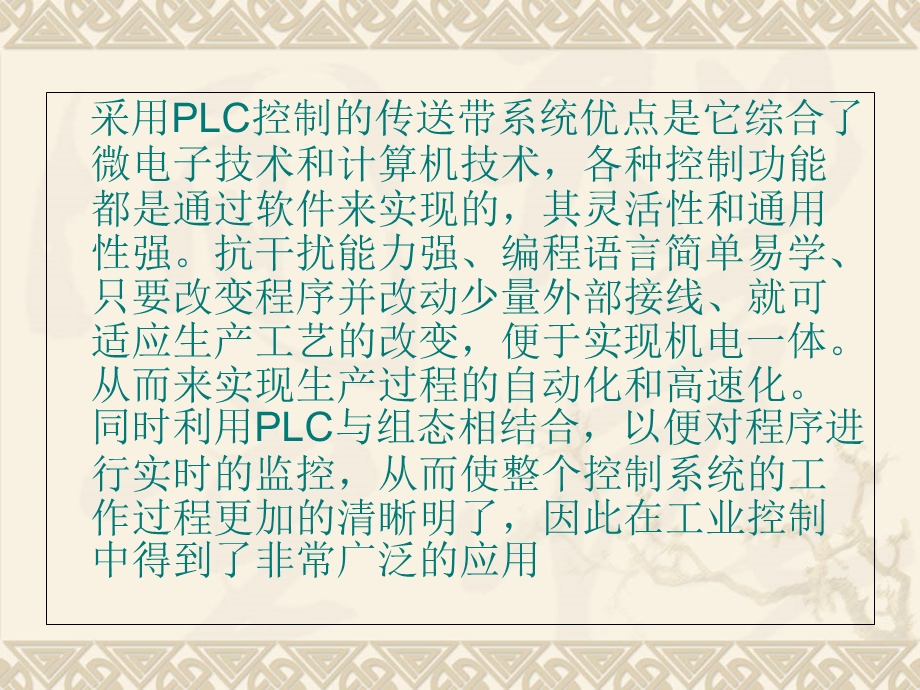 基于PLC的传送带监控系统设计.ppt_第2页