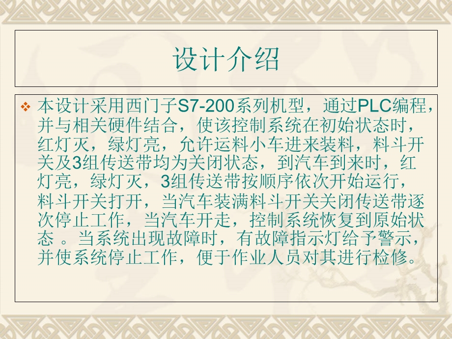 基于PLC的传送带监控系统设计.ppt_第3页