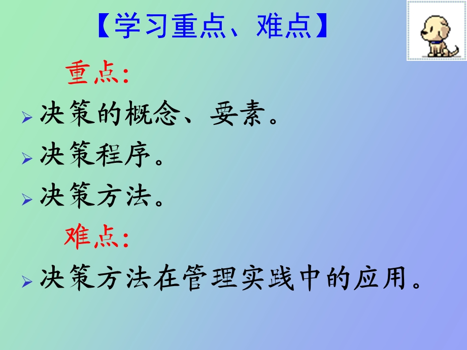 周三多管理学课件第三章决策.ppt_第2页