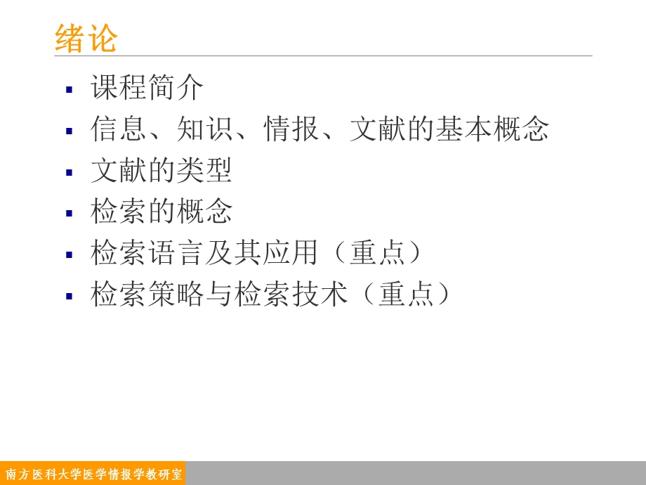 医学信息获取与应用.ppt_第2页