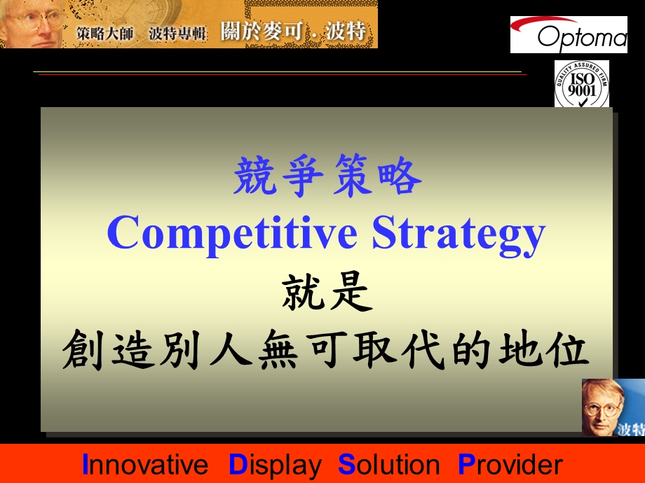 清华大学企业经营战略Porter.ppt_第2页