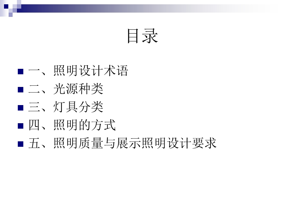 展示照明设计的分类与应用.ppt_第2页