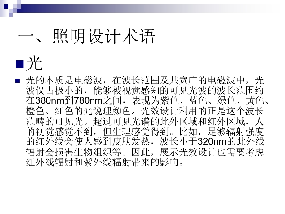 展示照明设计的分类与应用.ppt_第3页