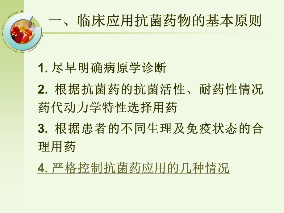 第四十一章抗菌药物的合理应用.ppt_第2页