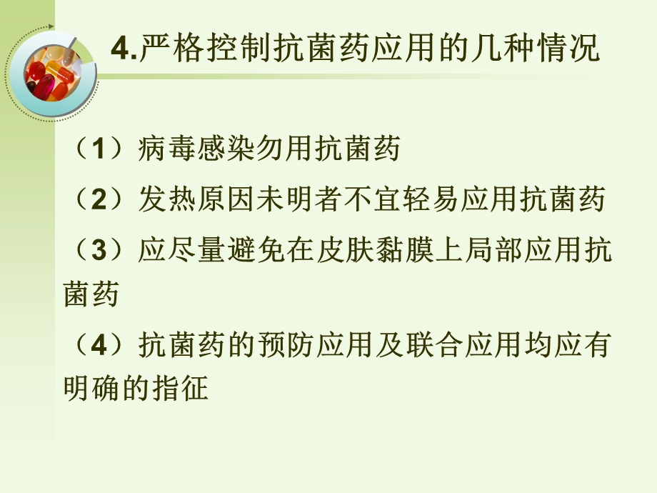 第四十一章抗菌药物的合理应用.ppt_第3页