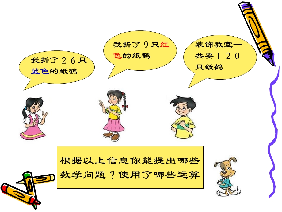 武侯科技园小学北师大版六下运算的意义课件.ppt_第2页