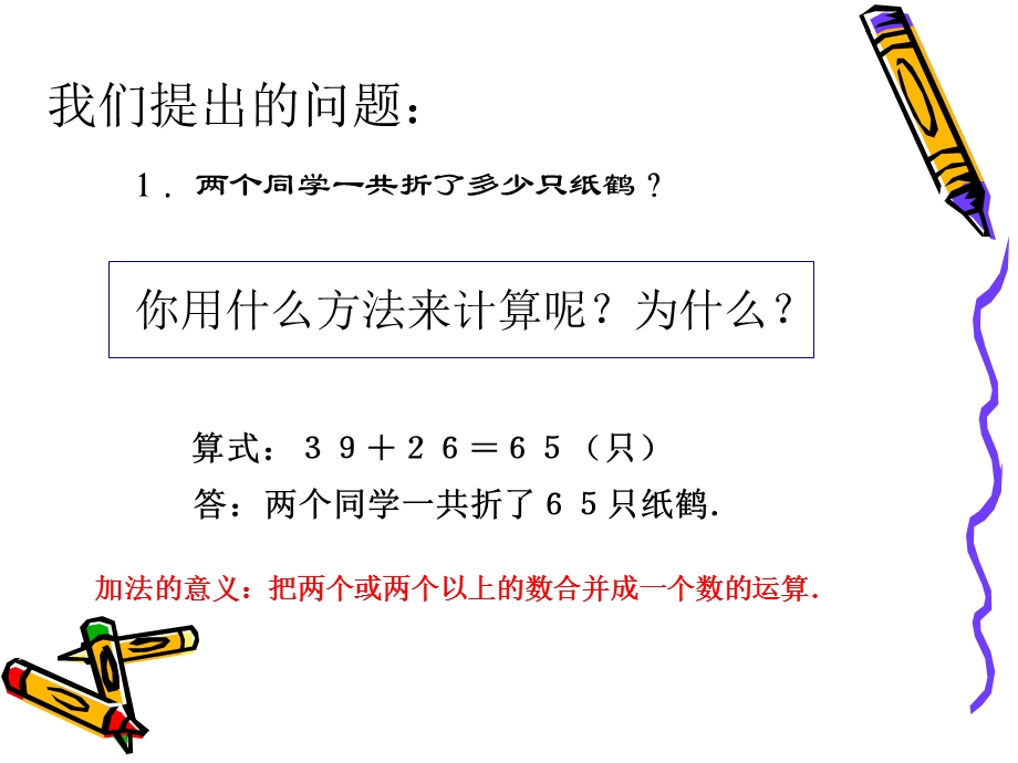 武侯科技园小学北师大版六下运算的意义课件.ppt_第3页